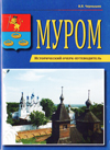 Муром
