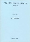 Струве