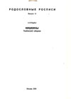 Кишкины Тамбовской губернии
