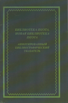 Библиотека поэта. Новая библиотека поэта