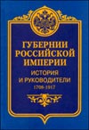 �������� ���������� �������. ������� � ������������. 1708-1917