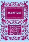 Лефортово