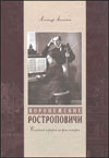 Воронежские Ростроповичи: Семейный портрет на фоне истории