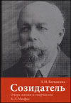 Созидатель