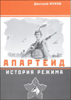 Апартеид