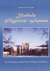 Усадьбы Курской губернии