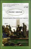 Голос эпохи