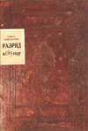 Разряд в 185 году