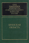 Брянская область