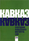 Кавказ–2005