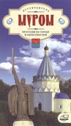 Муром