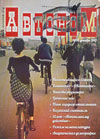 Автоном