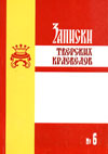 Записки тверских краеведов