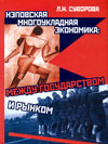 Нэповская многоукладная экономика