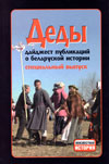Деды
