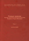Учёные записки Центра изучения Центральной Азии, Кавказа и Урало-Поволжья