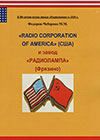 "Radio Corporation of America" ()   "" ()