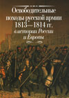 ��������������� ������ ������� ����� 1813�1814 ��. � ������� ������ � ������