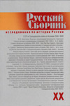 Русский сборник