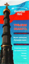 Куликово поле