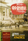 Фряново: страницы истории