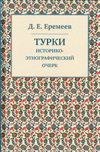 Турки