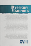 Русский сборник