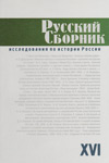 Русский сборник