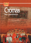 Стоглав