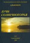 Лучи Солнечногорья