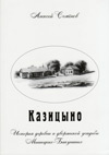 Казицыно