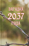  2037 