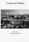 Путешествие в провинциальную столицу