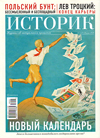 Историк