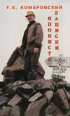 Записки япониста