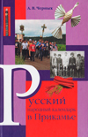 Русский народный календарь в Прикамье