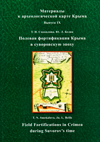 Полевая фортификация Крыма в суворовскую эпоху