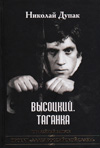 Высоцкий. Таганка