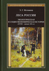 Леса России