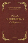 Фабрика Сапожниковых в Куракино