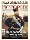 Историк