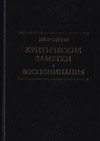 Критические заметки к вопросу об экономическом развитии России [1894]