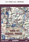 Ноябрь 1941. Оборона Рязани