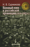      (19141922 .)