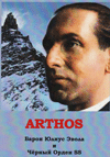 Arthos:     ׸  SS