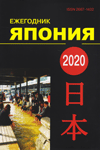 Япония 2020