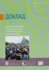 Доклад. Хроника насилия: события июня 2010 г. на юге Кыргызстана (Ошский район)