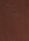 Переписные книги вотчин Вологодского архиерейского дома Св. Софии 1701–1702 гг.