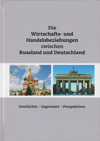 Die Wirtschafts- und Handelsbeziehungen zwischen Russland und Deutschland = Торгово-экономические отношения между Россией и Германией