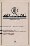 Arbor Mundi =  